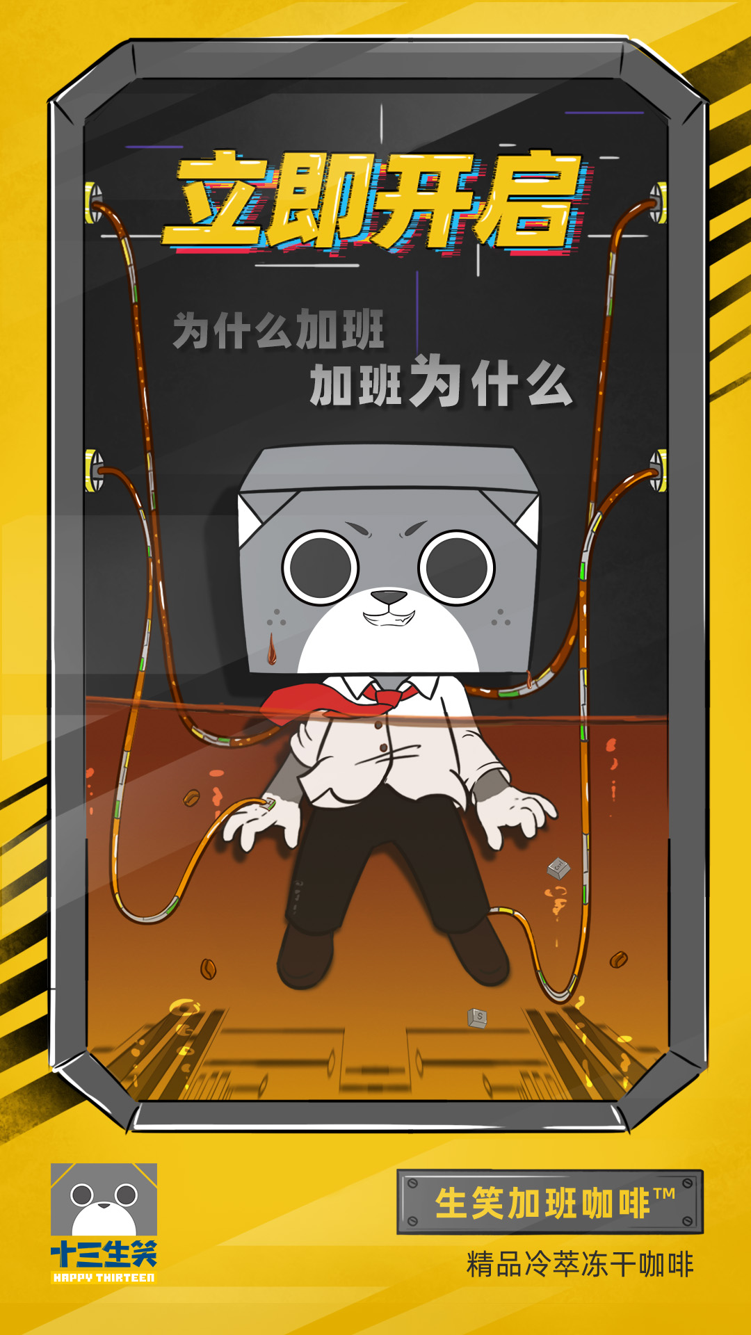 【生笑加班咖啡】為什么加班,加班為了什么 【生笑加班咖啡】為什么加班,加班為了什么