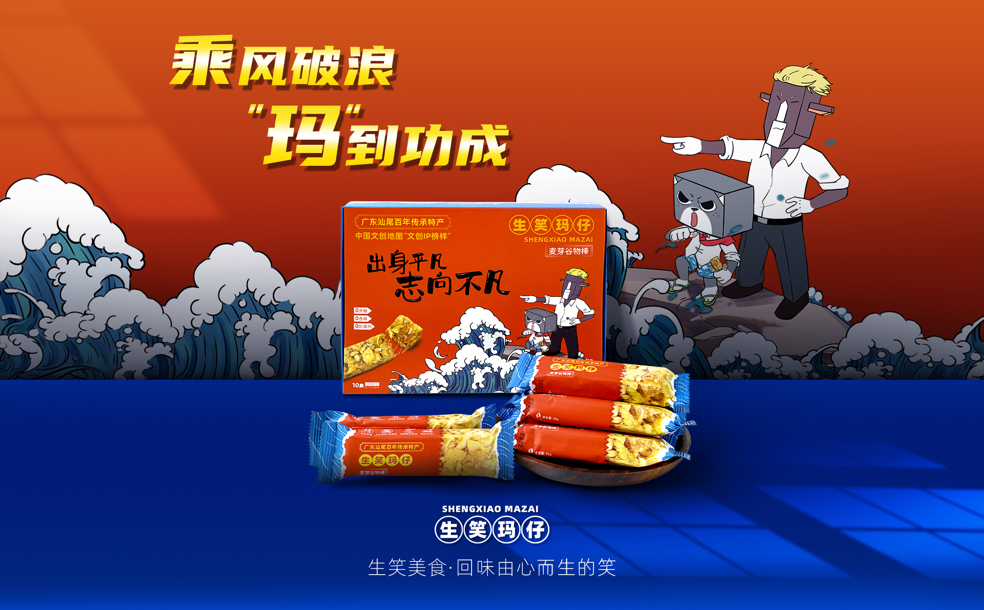 「生笑瑪仔」久等了,心意 “瑪”上送達 「生笑瑪仔」久等了,心意 “瑪”上送達