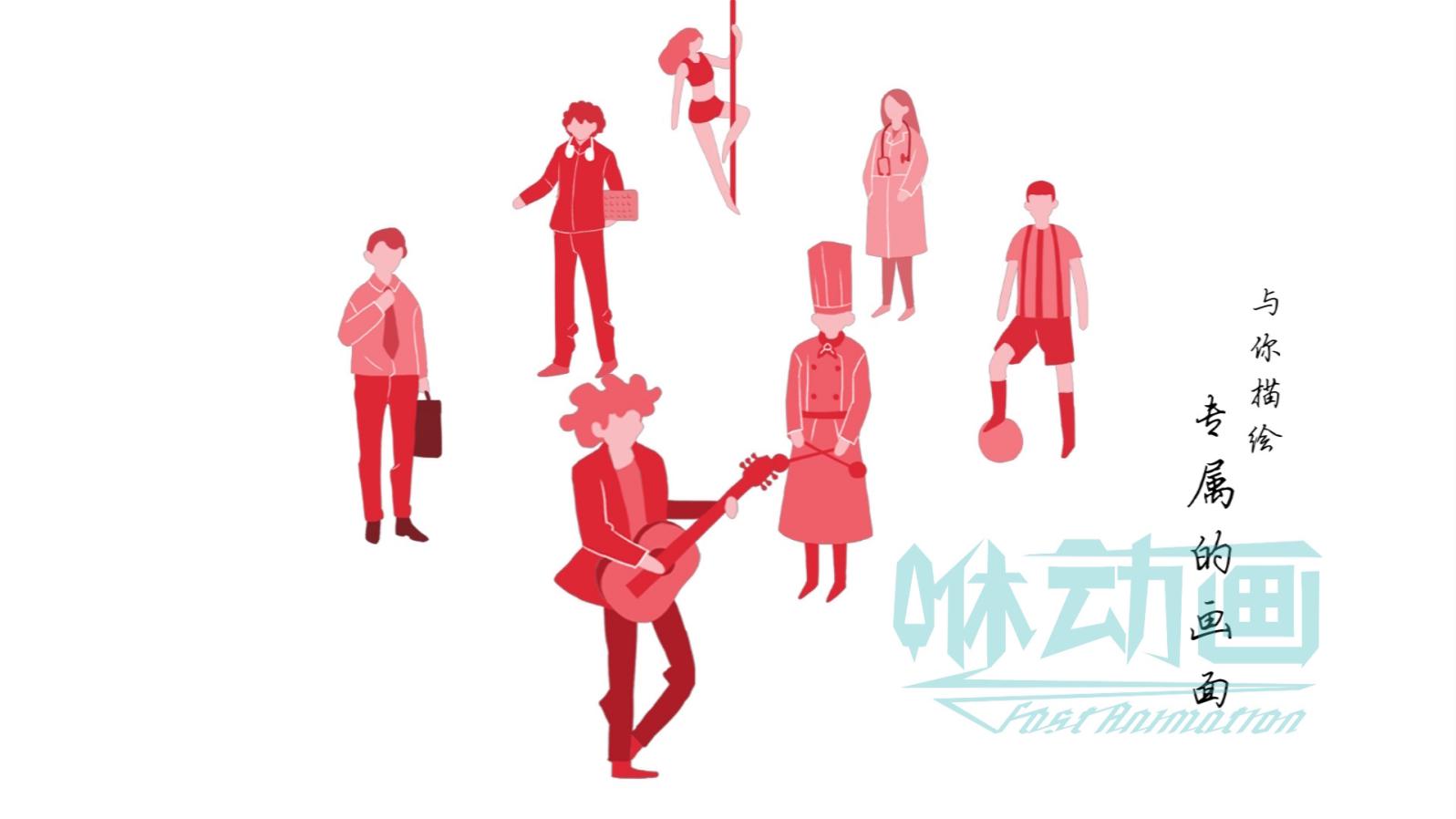 「咻動畫」MG動畫制作宣傳片需要做好哪些準備