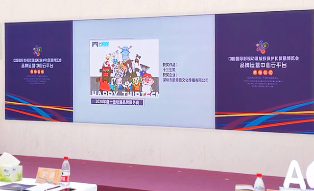 生笑榮耀丨十三生笑榮獲靈獅IP伴客獎