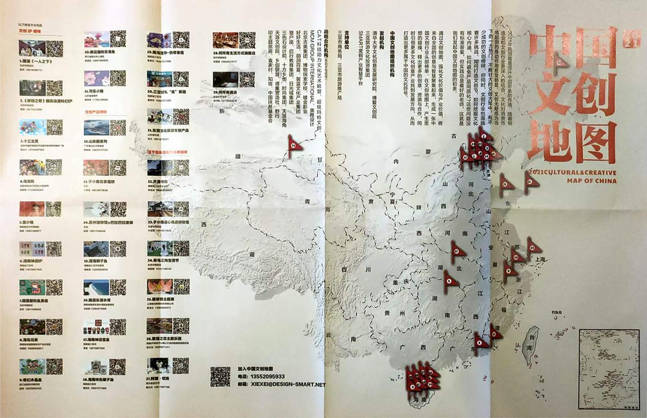 生笑榮耀丨十三生笑榮登2021中國文創地圖“文創IP 榜樣”