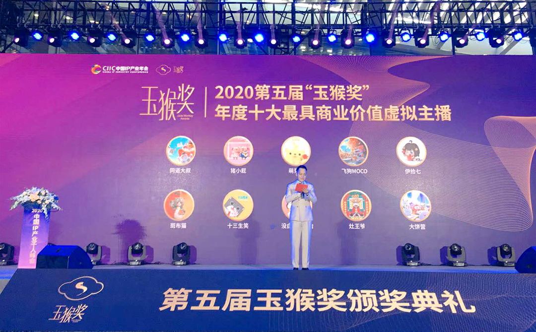 十三生笑榮獲享有“中國原創(chuàng)IP奧斯卡”美譽(yù)的玉猴獎