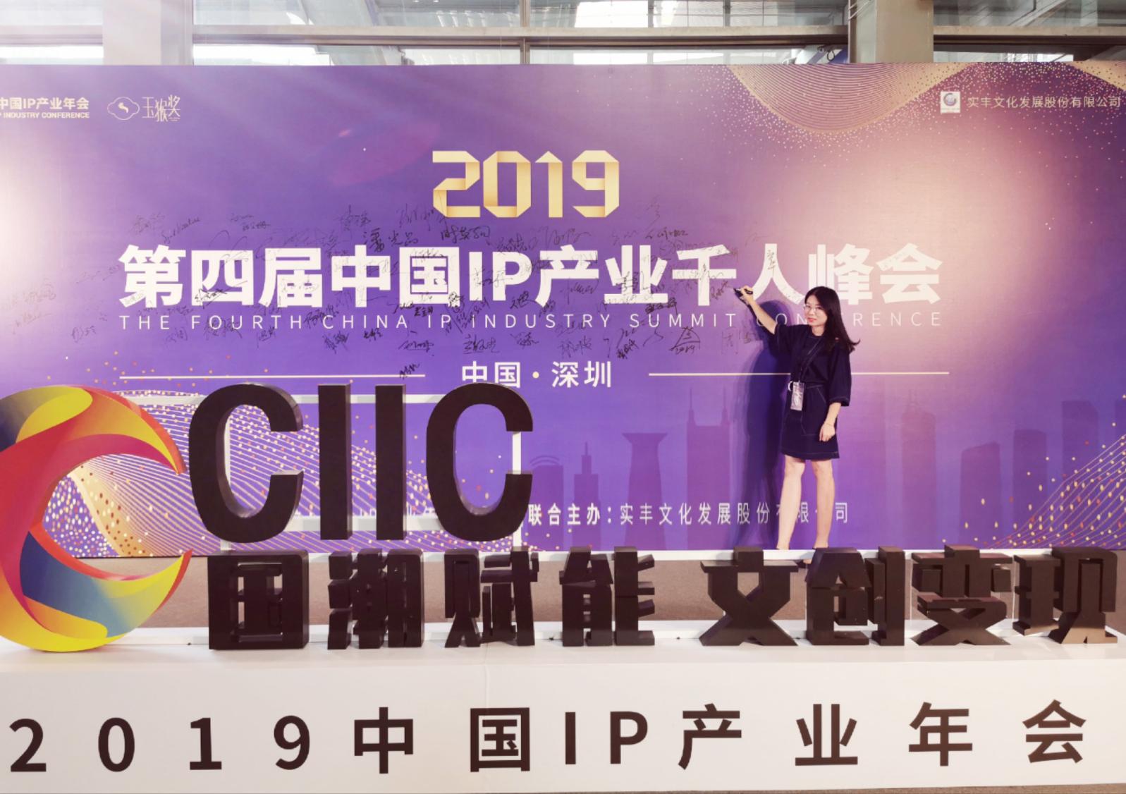 十三生笑丨首次亮相CIPE深圳IP博覽會