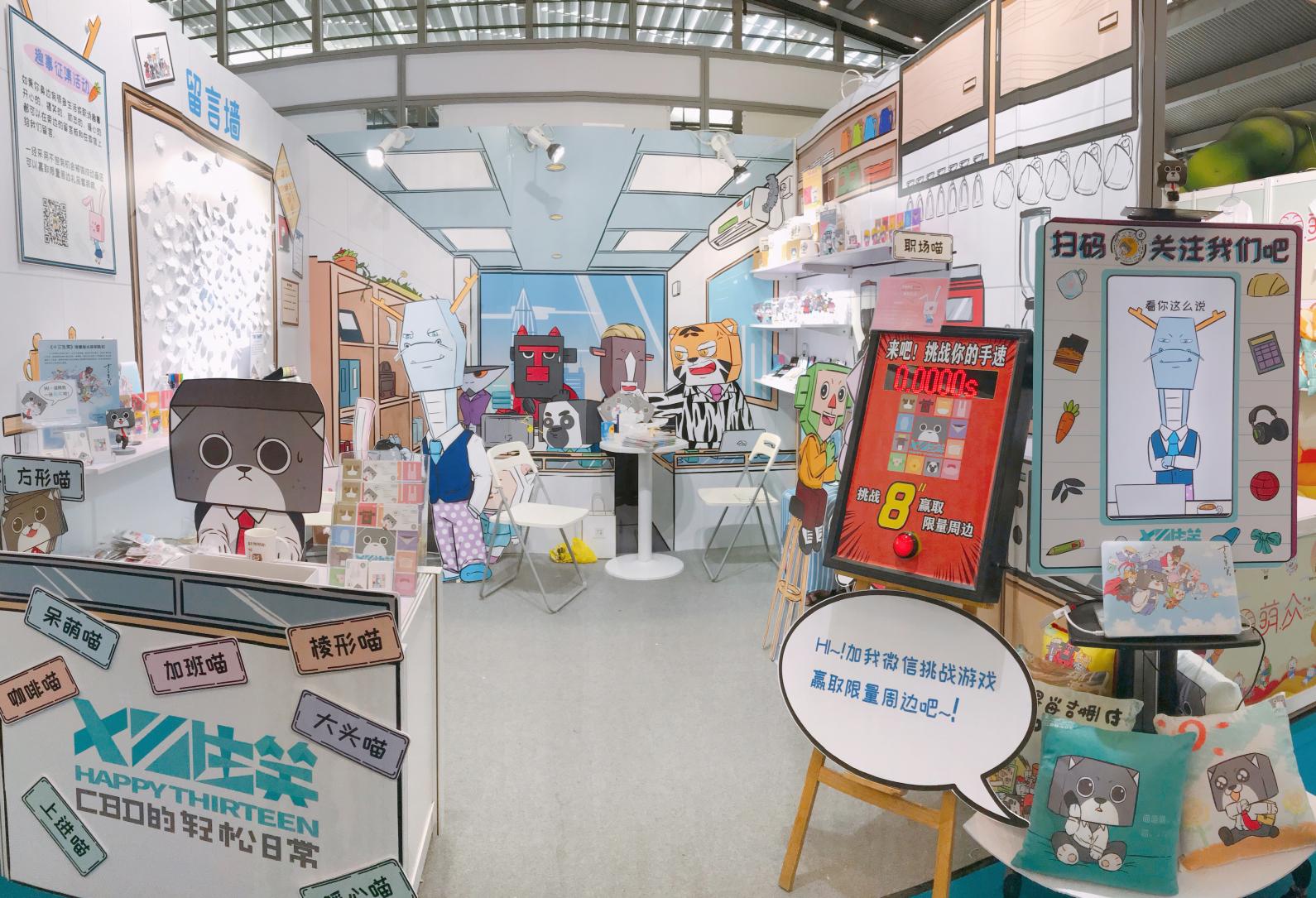 十三生笑丨首次亮相CIPE深圳IP博覽會