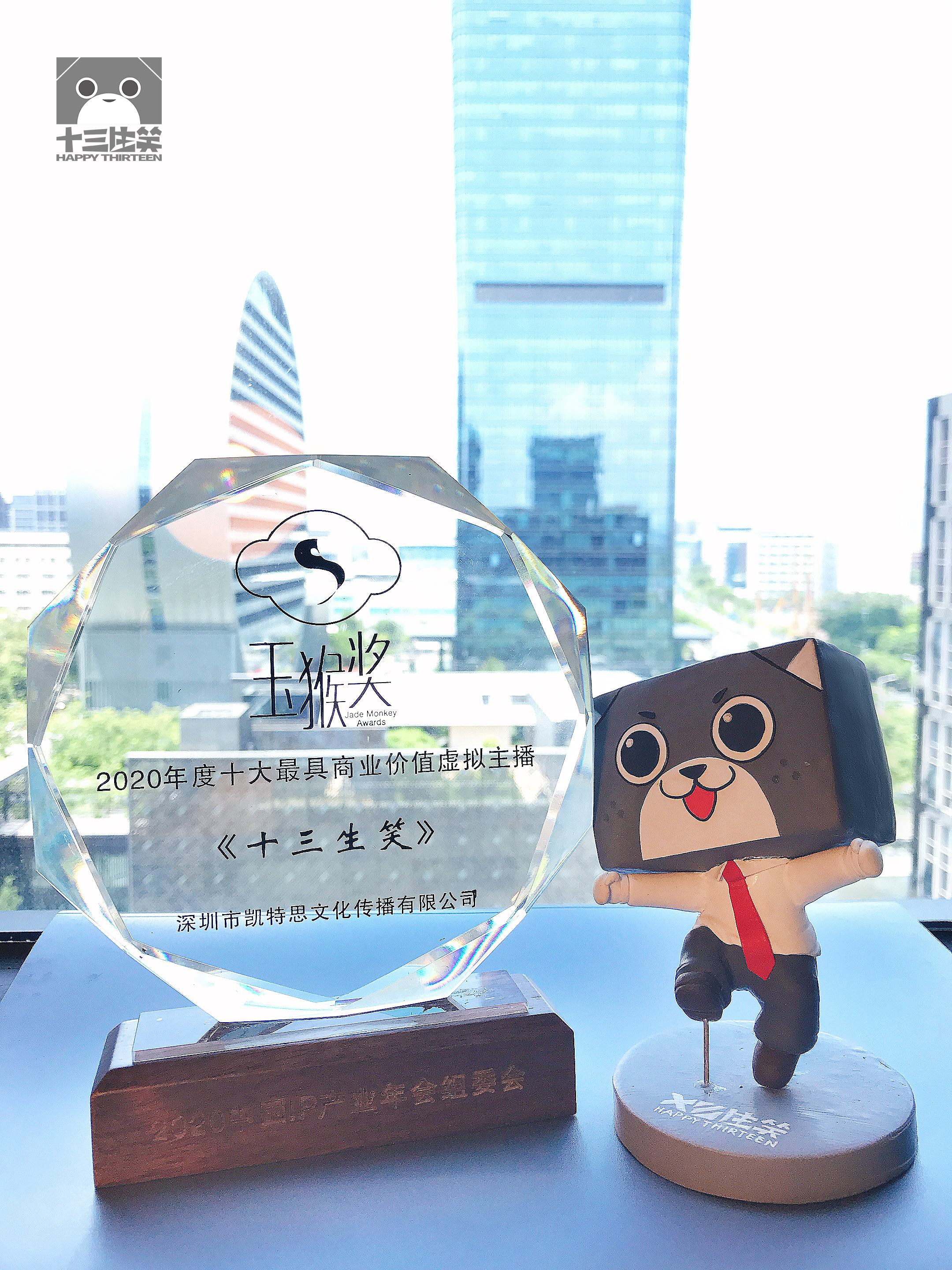 十三生笑榮獲享有“中國原創(chuàng)IP奧斯卡”美譽(yù)的玉猴獎