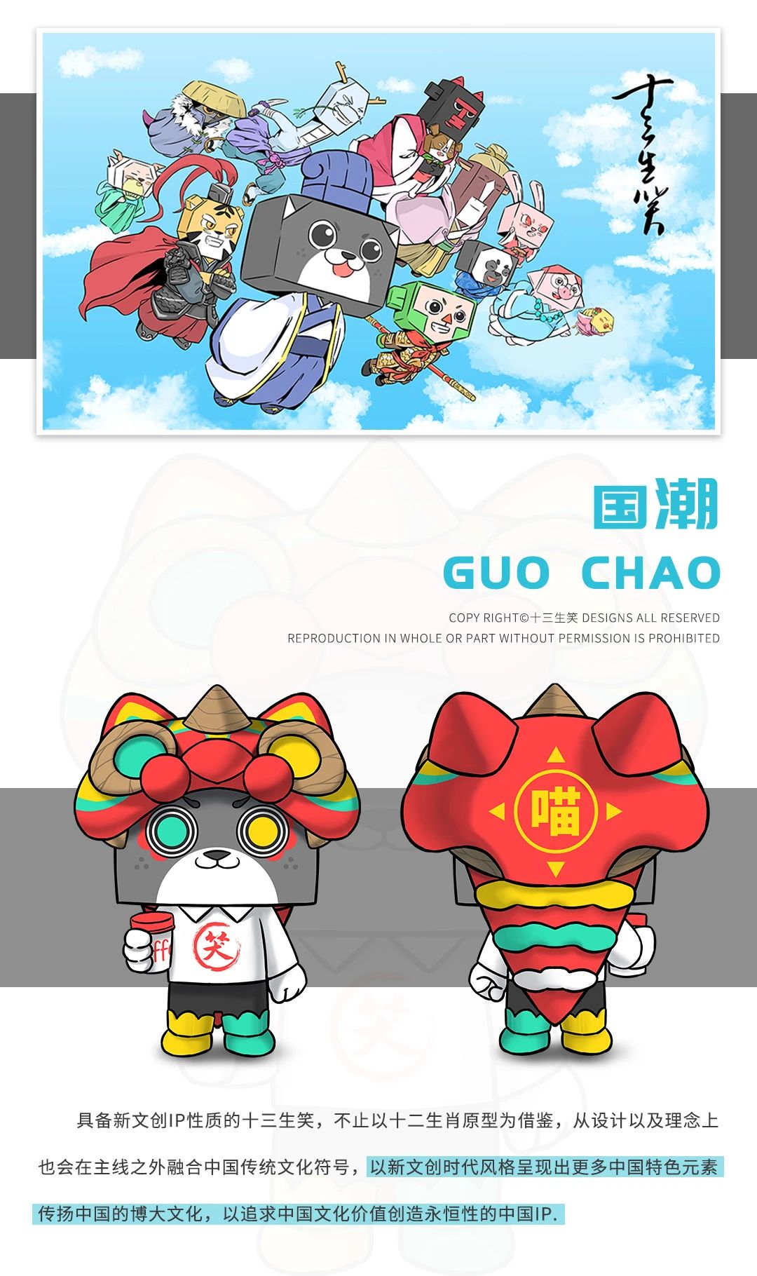 生笑榮耀丨十三生笑斬獲首屆“中國年度IP評選”多個殊榮