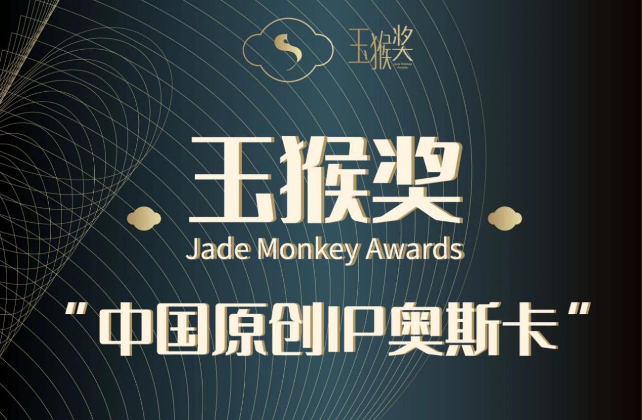 生笑榮耀丨十三生笑喜提“玉猴獎”