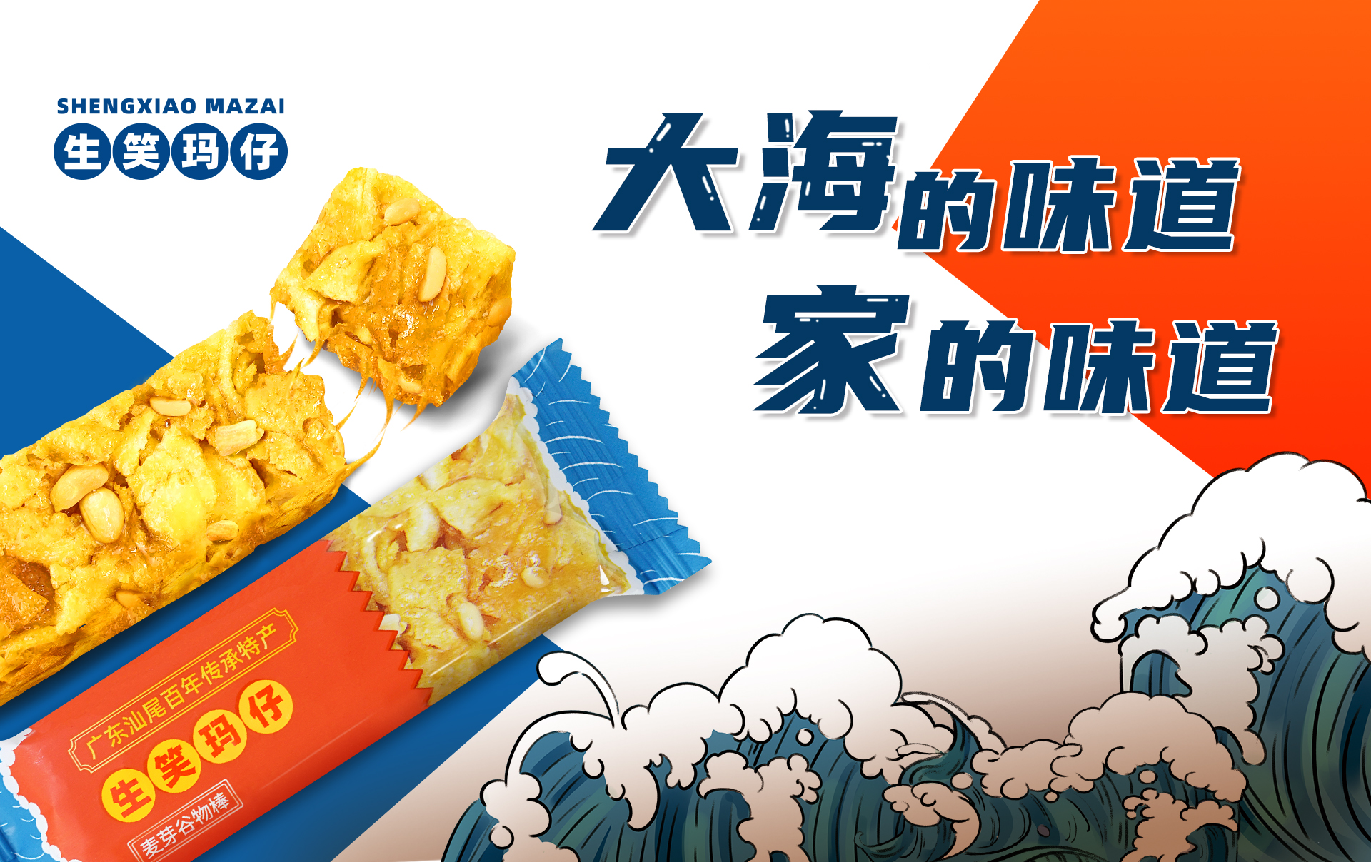 「生笑瑪仔」久等了,心意 “瑪”上送達 「生笑瑪仔」久等了,心意 “瑪”上送達