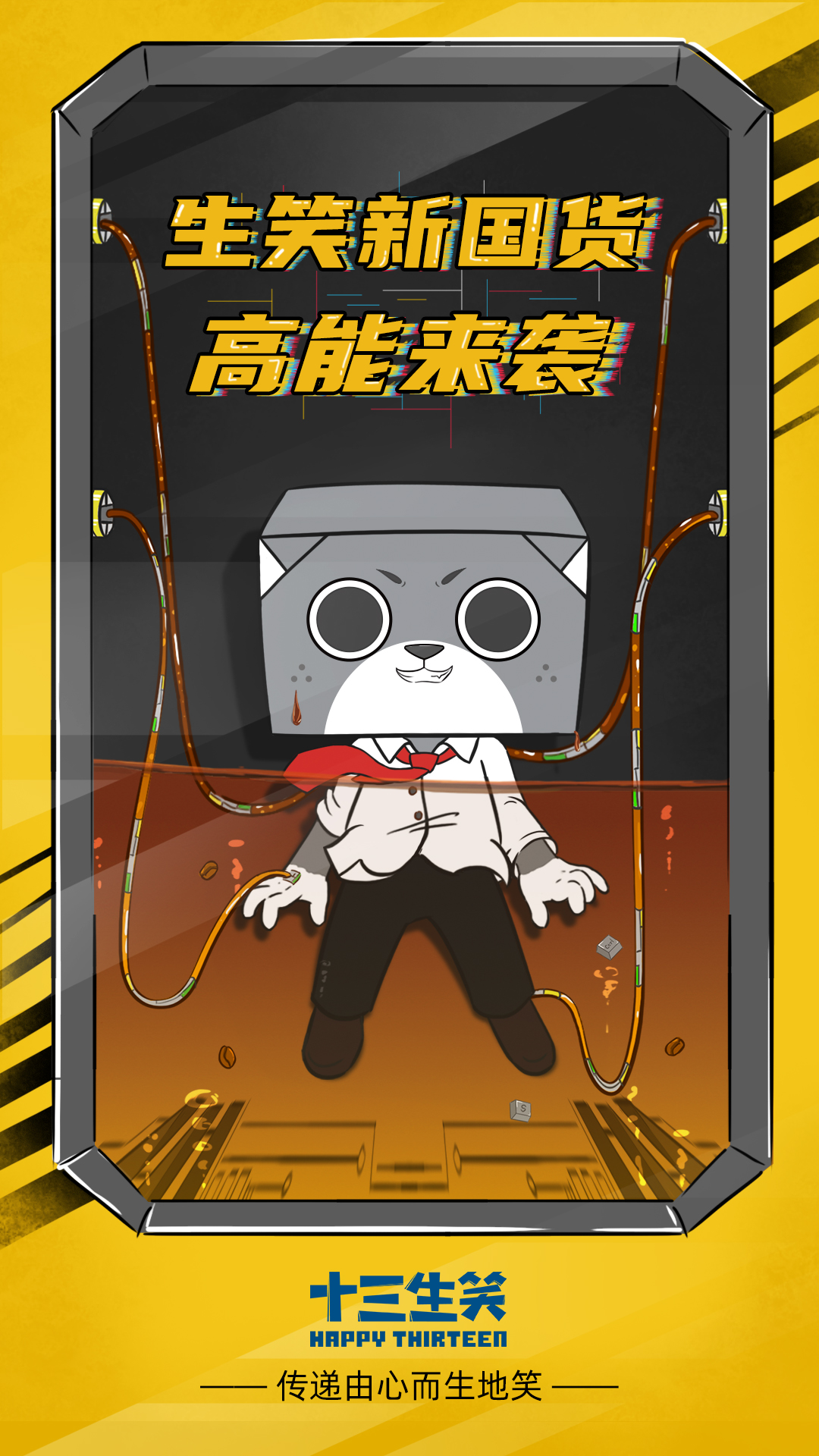 生笑加班咖啡入圍十大年度國(guó)家IP評(píng)選 生笑加班咖啡入圍十大年度國(guó)家IP評(píng)選