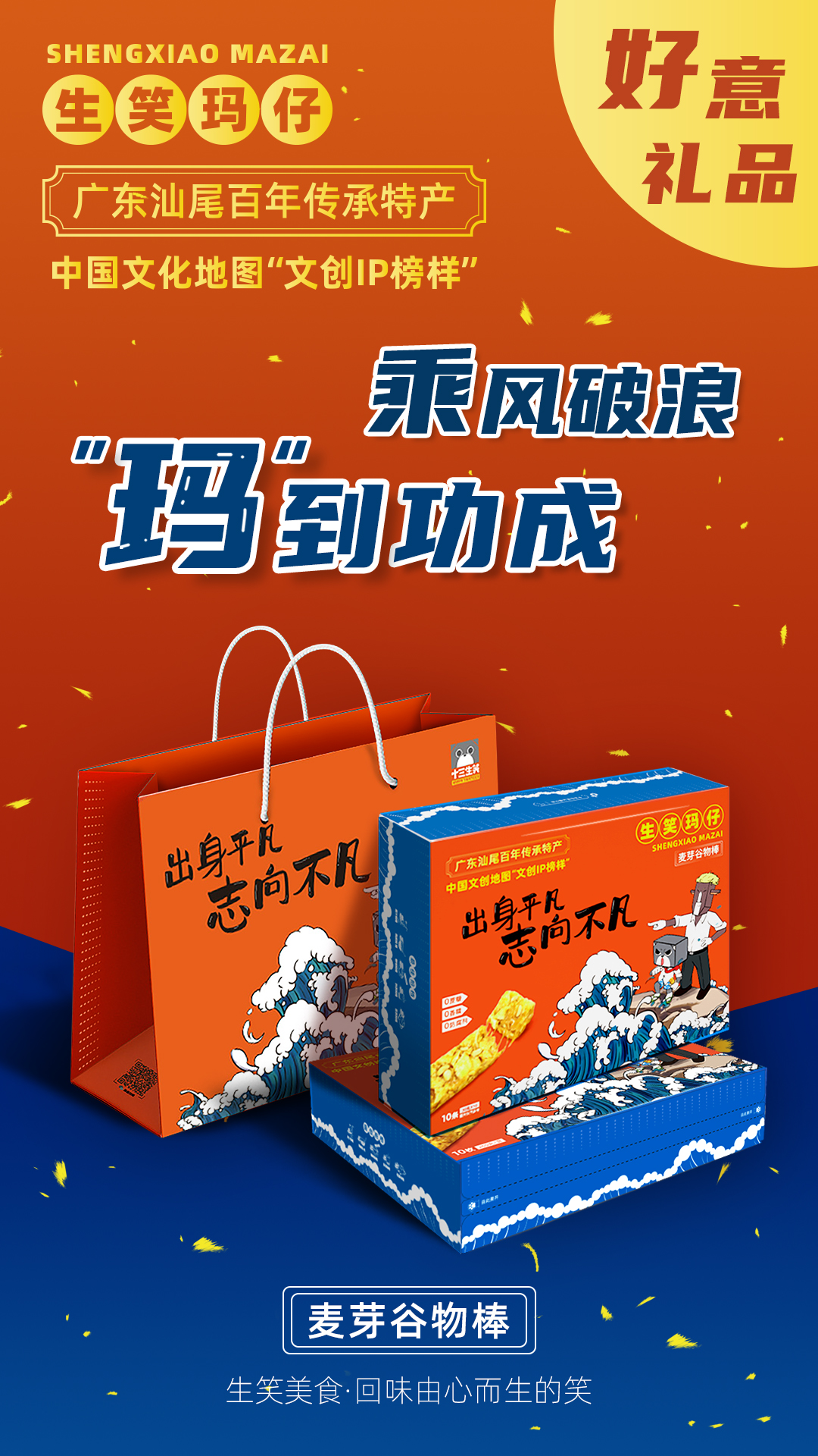 「生笑瑪仔」久等了,心意 “瑪”上送達 「生笑瑪仔」久等了,心意 “瑪”上送達