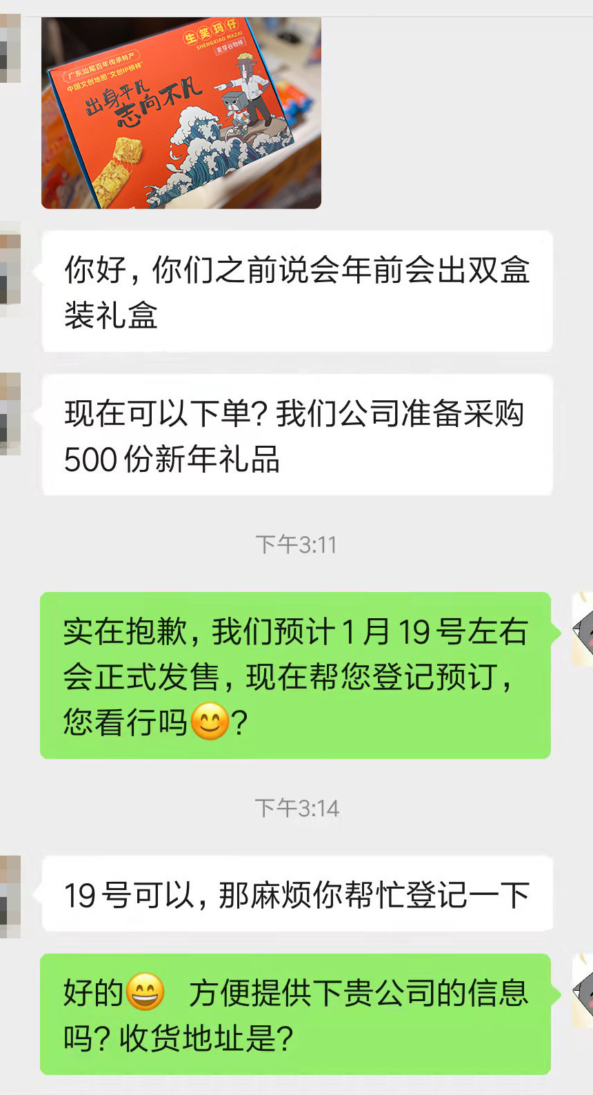 「生笑瑪仔」久等了,心意 “瑪”上送達 「生笑瑪仔」久等了,心意 “瑪”上送達
