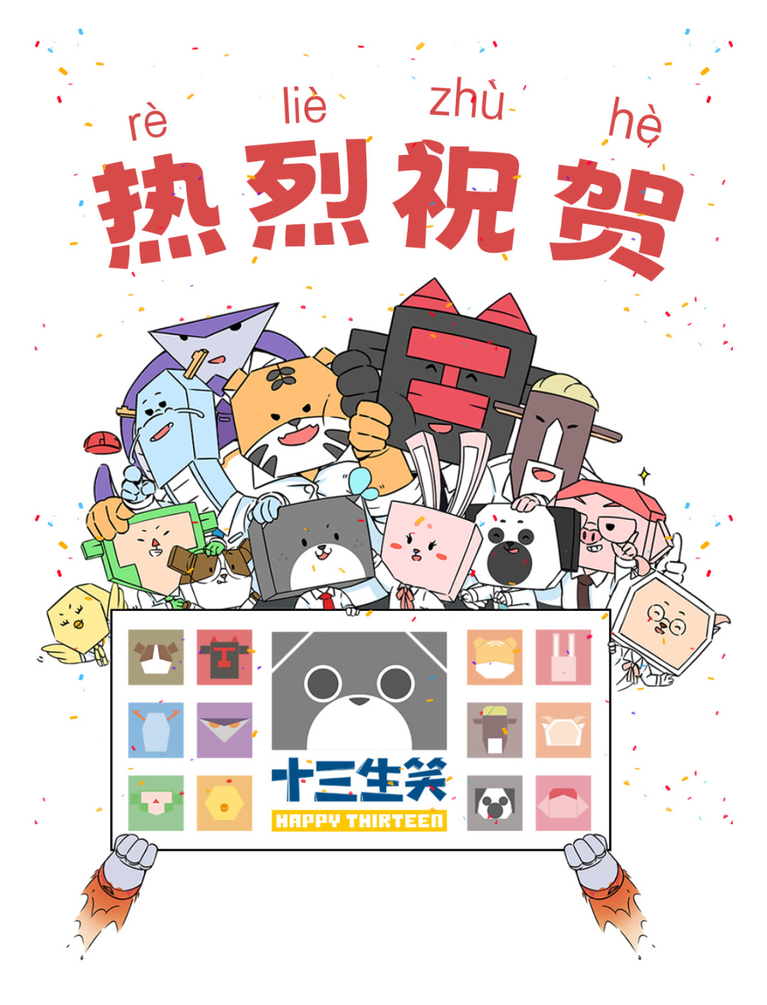 2021十大年度國家 IP 評選揭曉，十三生笑祝賀北京冬奧會開閉幕式、三體、三星堆遺址、冰墩墩等IP榮獲嘉獎