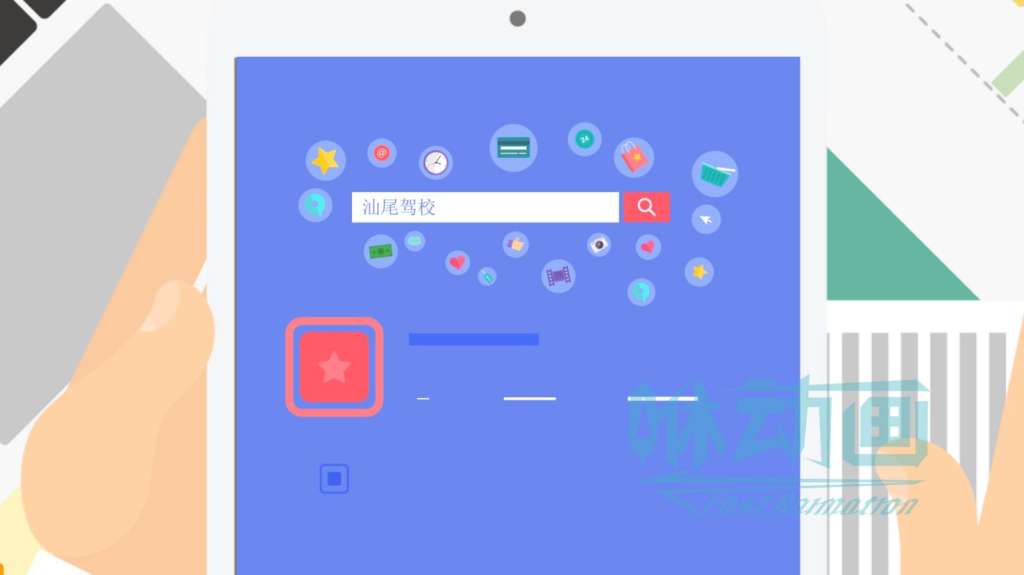 【咻動畫】適合MG動畫制作的教育行業(yè)宣傳片類型？