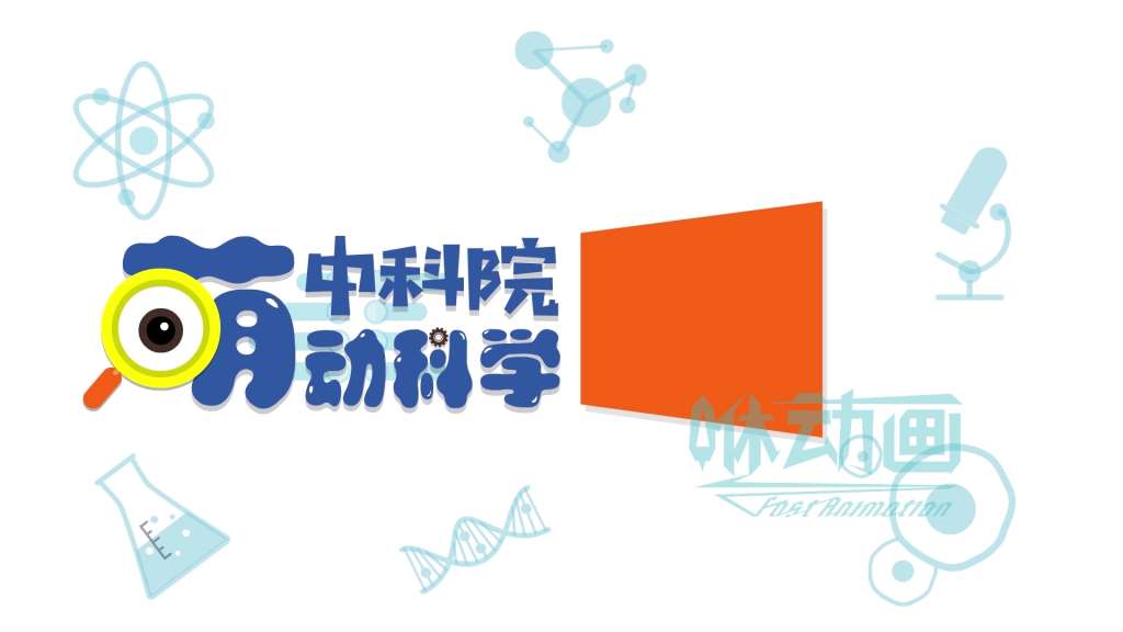 「咻動畫」MG動畫制作宣傳片的前期準(zhǔn)備工作 「咻動畫」MG動畫制作宣傳片的前期準(zhǔn)備工作