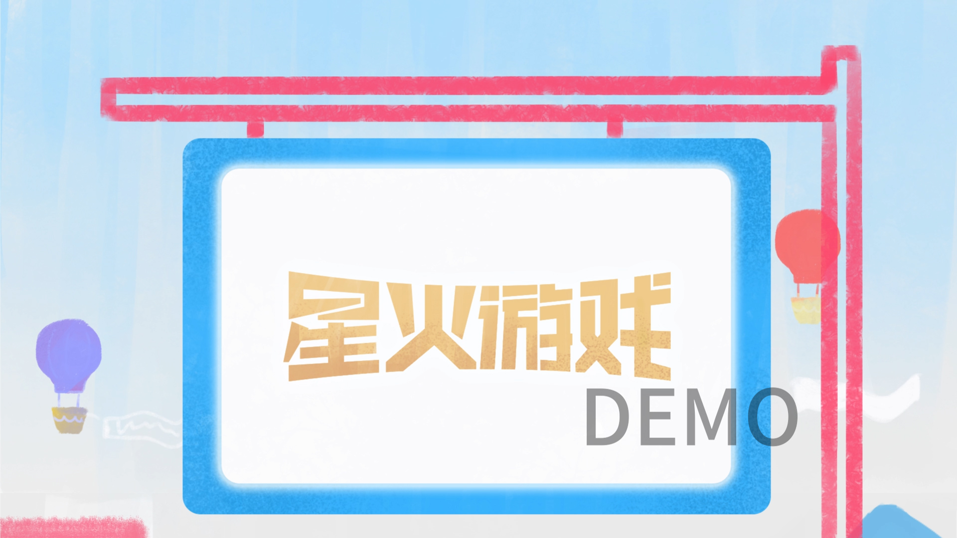 【咻動畫】如何給二維動畫增加趣味性？