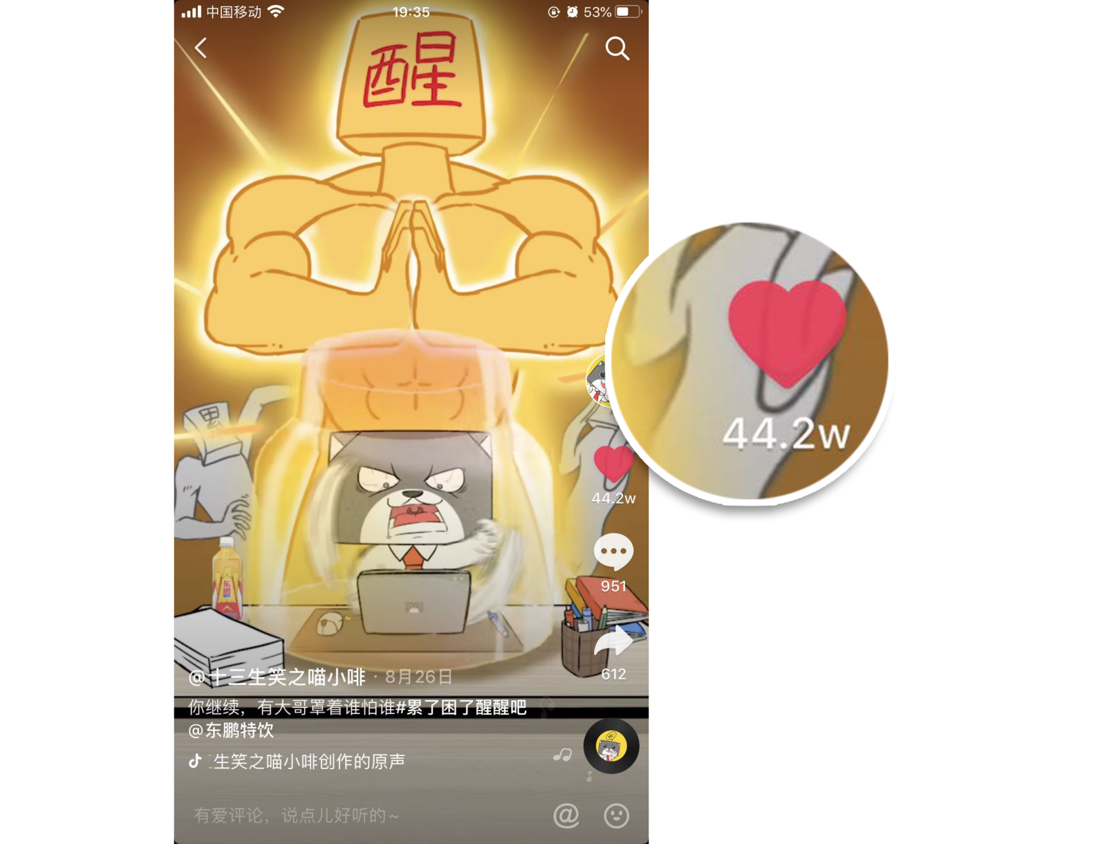 十三生笑喜提東鵬特飲抖音挑戰賽醒拼前三甲