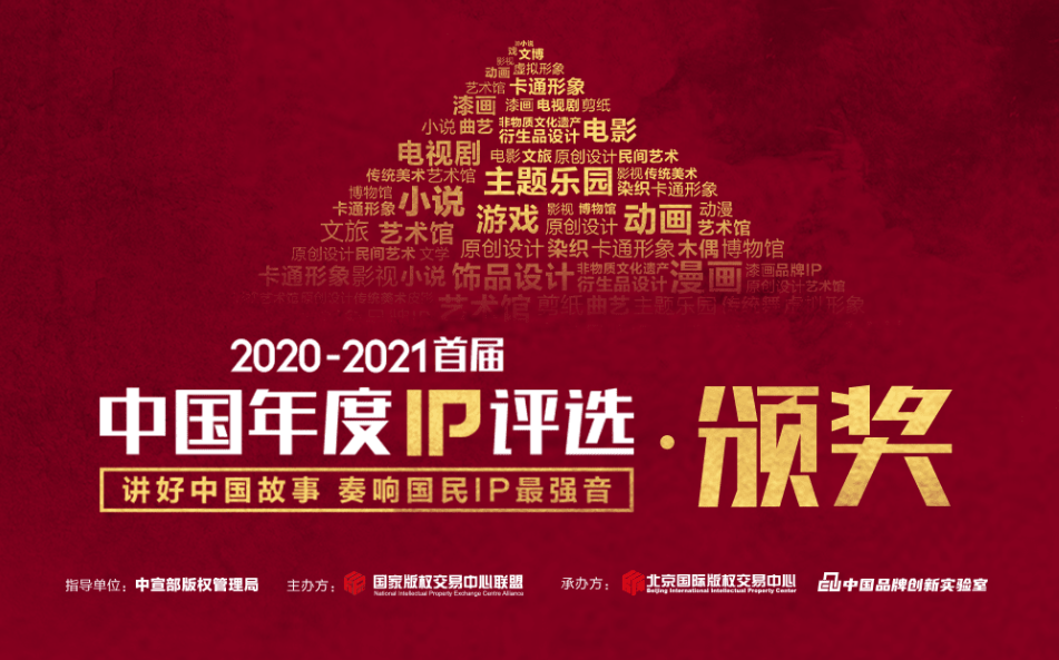 生笑榮耀丨十三生笑斬獲首屆“中國年度IP評選”多個殊榮