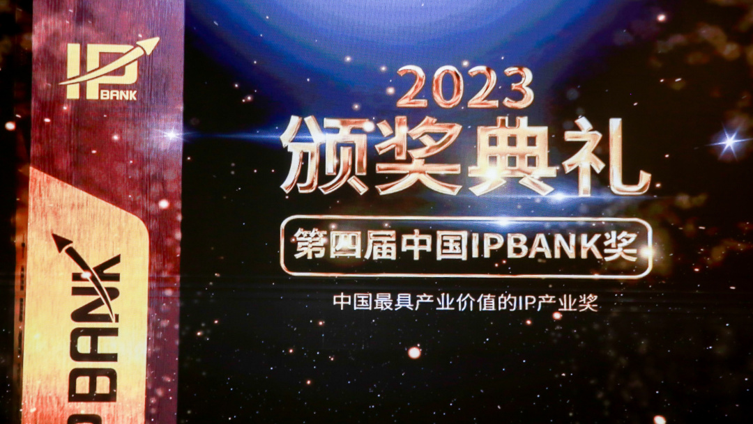 中国IP BANK奖丨十三生笑再添殊荣