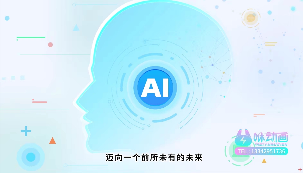 AI动画