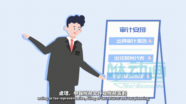 【咻动画】SBC骏业国际会计、代安排审计及税务服务动画（扁平风格MG动画）
