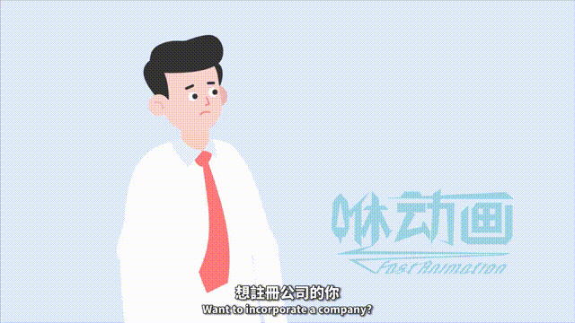 【咻动画】SBC骏业国际注册公司服务动画（扁平风格MG动画）