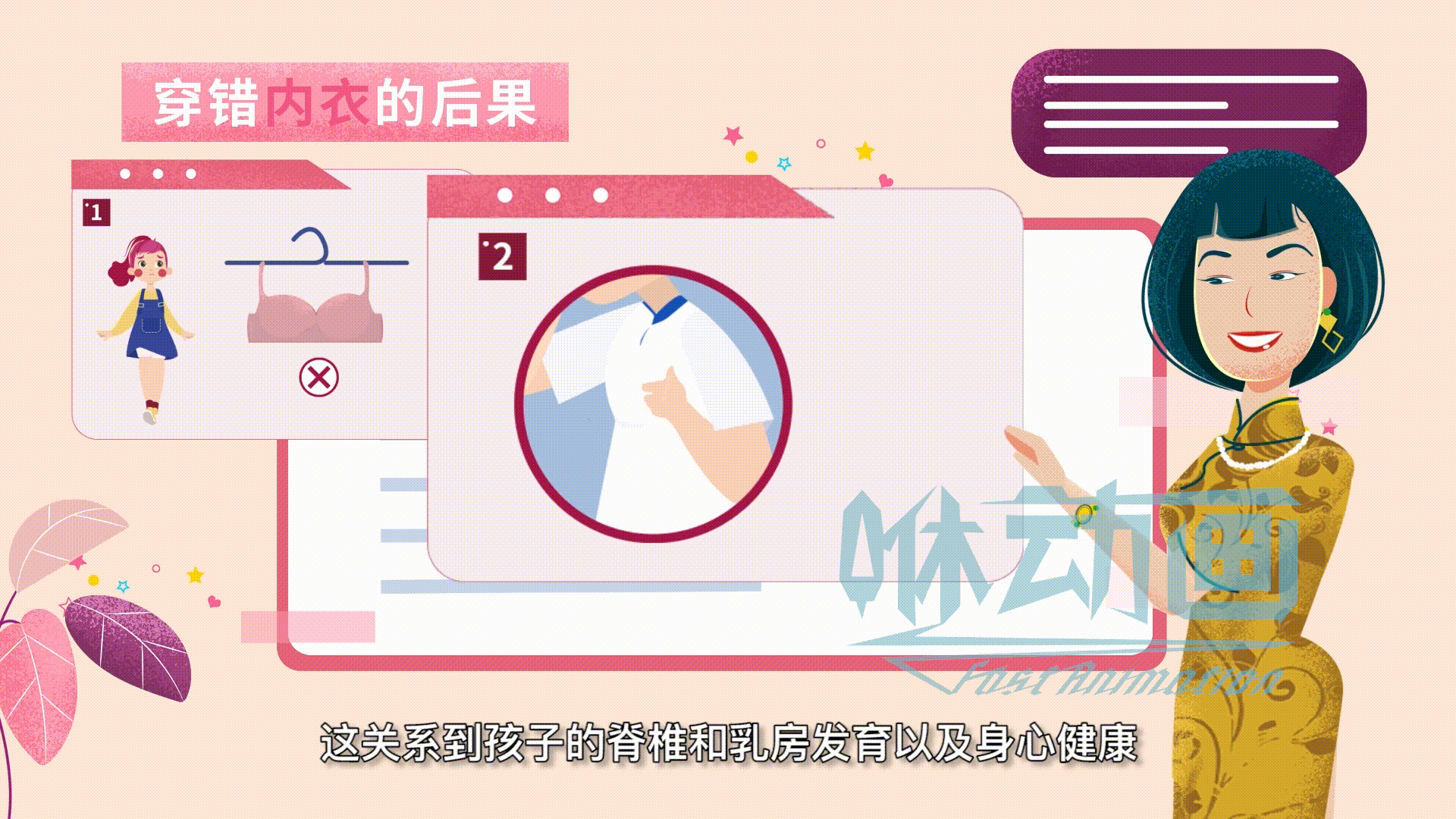 「咻动画」朱林禾羽儿童内衣产品宣传动画（扁平风格MG动画）