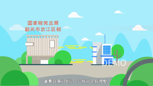 【咻动画分享】韶关减税降费政策宣传动画(扁平风格MG动画)