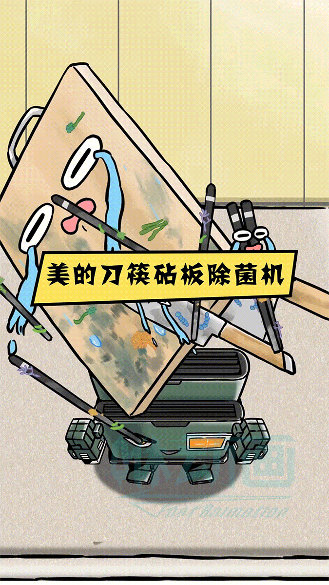 「咻动画」美的刀筷砧板除菌机产品动画短片（手绘风格MG动画）