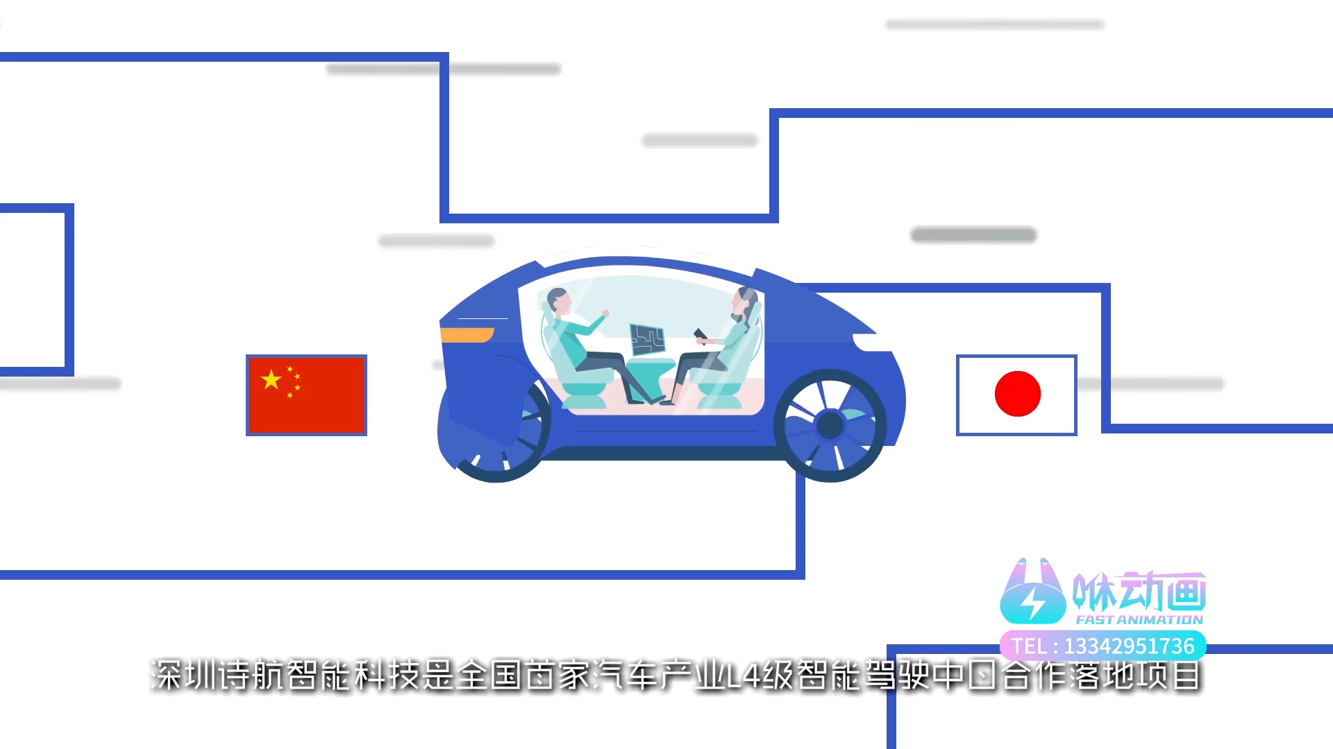 深圳MG动画